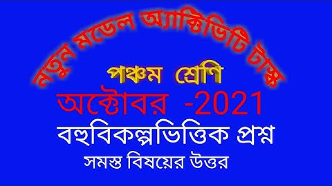 model activity tax ( class 5)  new October month (MCQ) answer All.