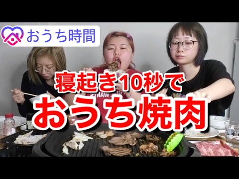 東京で一緒に暮らしてる女3人で寝起き焼肉パーティーしたらすっぴんブス過ぎて見てられねえ