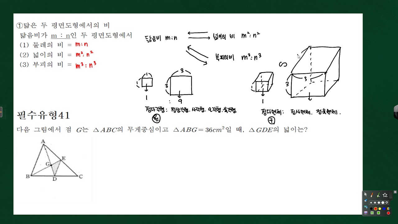 중2 닮음의 활용 평면과 입체도형에서의 닮음비와 넓이의비와 부피의 비의관계 개념 - Youtube