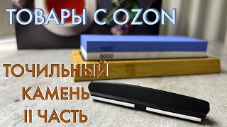 Товары с OZON | Точильный камень | Направляющая угла заточки