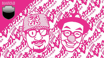 #DOMMUNIMATION - ダースレイダー×プチ鹿島 Presentsドキュメンタリー映画『劇場版 センキョナンデス』公開記念SPECIAL!!