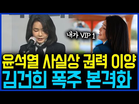 4.17 윤석열 <strong>페이드아웃</strong>.. 김건희의 폭주가 시작됐다 / 고발뉴스 뉴스비평 814회