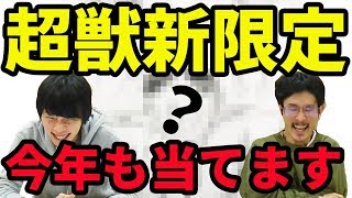 【モンスト】マ◯はほぼ確定、もう1体は！？超獣神祭ガチャの限定新キャラを大予想！【なうしろ】