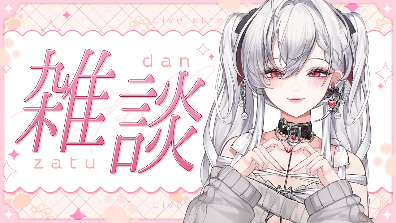 【初見さん大歓迎】おはようって言いたい🎀一緒に楽しも!【】