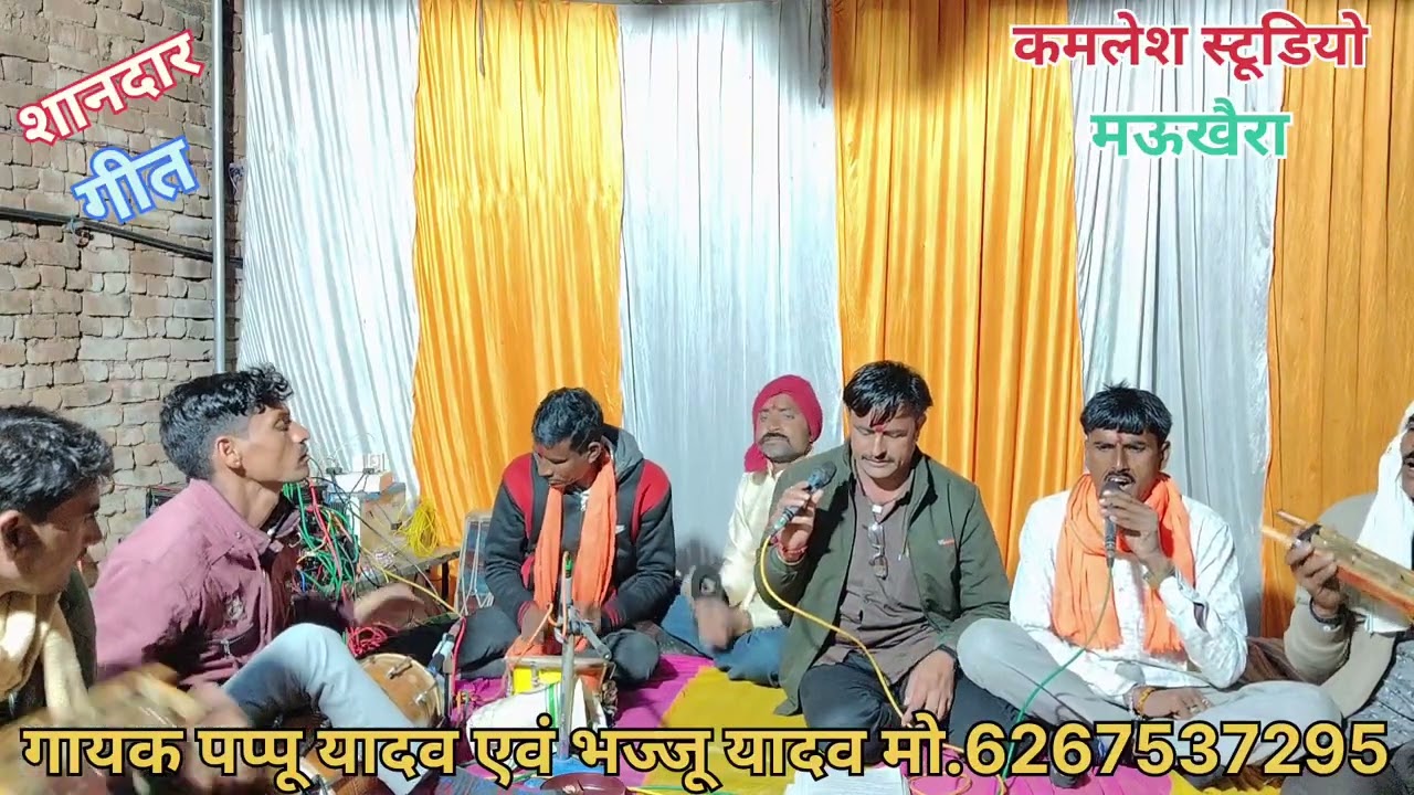 बधाई गीत 🥀 गायक पप्पू यादव// एवं भज्जू यादव //मो.6252533971