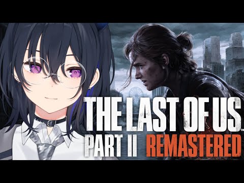 【The Last of Us PartⅡ】誰かこの連鎖を止めてよ【ぶいすぽ/一ノ瀬うるは】