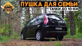 НЕ биток! Очень годная семейная тачка за небольшие деньги! Citroen C4 Grand Picasso