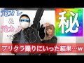 元カレ元カノで久しぶりにプリクラ撮りにいったらとんでもない事に…