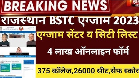 Rajasthan Bstc exam date 2023/ Bstc Admit card 2023/bstc latest news 2023/bstc Cut-off 2023/bstc2023