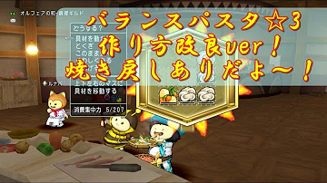 バランスパスタ 作り方 バランスパスタ 作り方