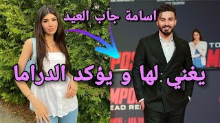 اسامة مروة يحكي على الدراما في ثريدز صباحمد في آسيا 