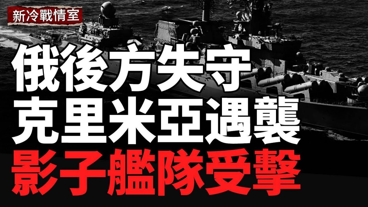 前線打不動，後方被點燃？俄烏戰爭第1422天全解析；從雷達到油輪：俄烏博弈全面加碼；莫斯科防空陣地被端：烏軍地面部隊摸到首都門口
