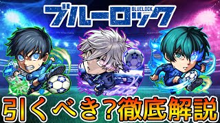【Blue Lock Collab】Who Should You Actually Pull For A Pro’s Deep Dive into the Gacha【Monster Stri...