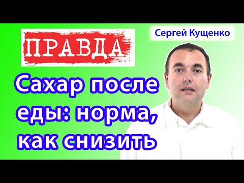 Норма сахара в крови после еды