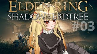 【ELDEN RING DLC】MESMER! KNEEL!【Ruby Runeheart】