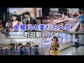 【ドラマロケ地の現在】【今と昔】を徹底比較!【町田駅】【原町田大通り】【仲見世商店街】【まほろデッキ】【久美堂】【町田ル・シネマ】