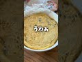 みそきんアレンジしてみた。 #みそきん #再販 #アレンジレシピ