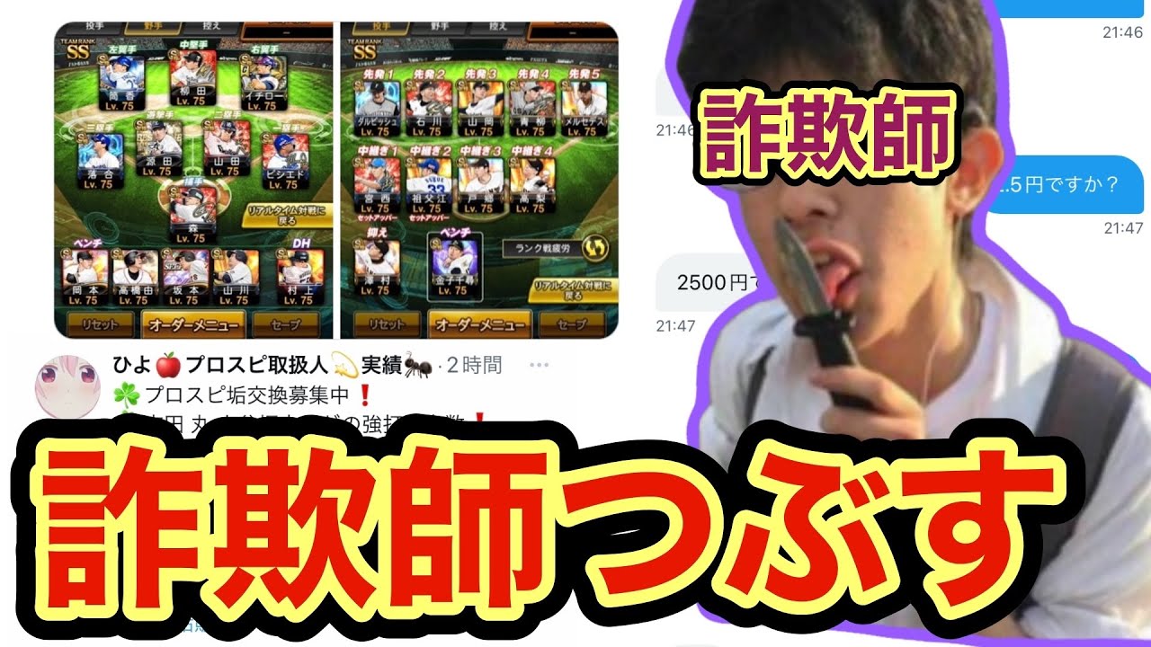 垢販売してる詐欺師をボコしたww【プロスピ】 - YouTube