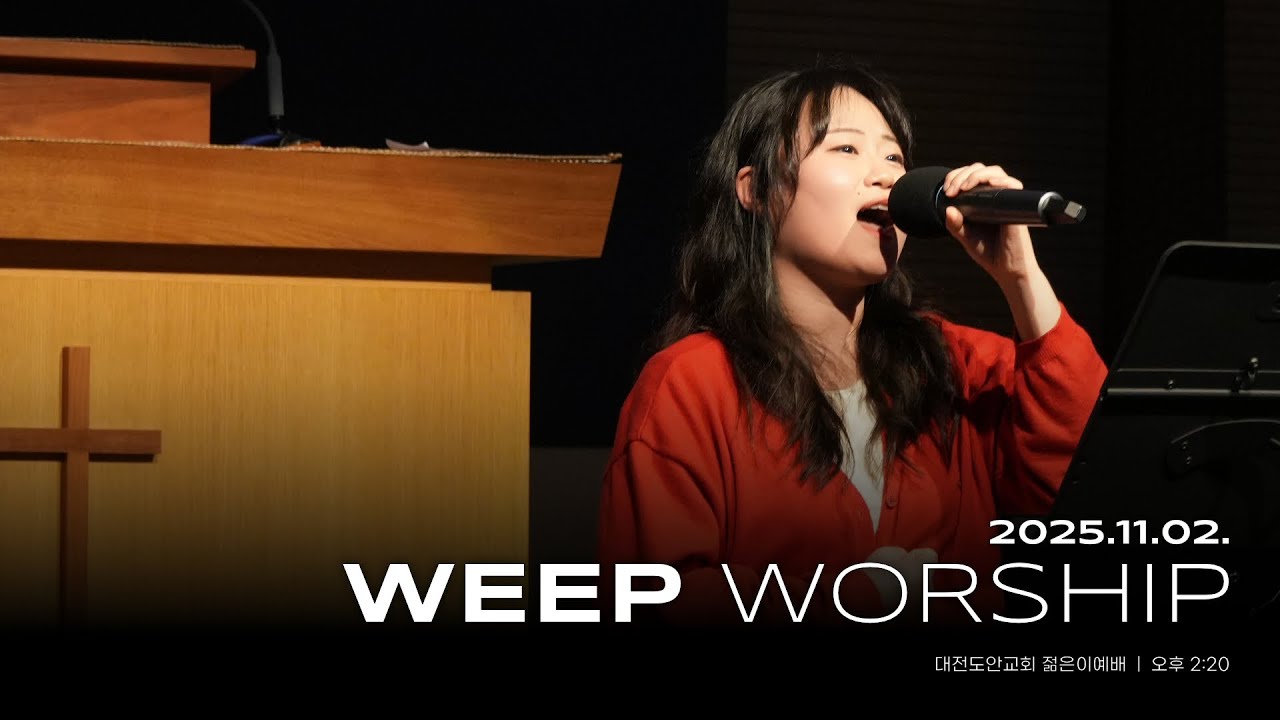WEEP Worship 청년부 찬양팀 [2025.11.02.]