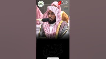 Sheikh 'Abdullah Al Juhany | Surah Quraish #إمام_الحرم_المكي #عبدالله_الجهني #سورة_قريش