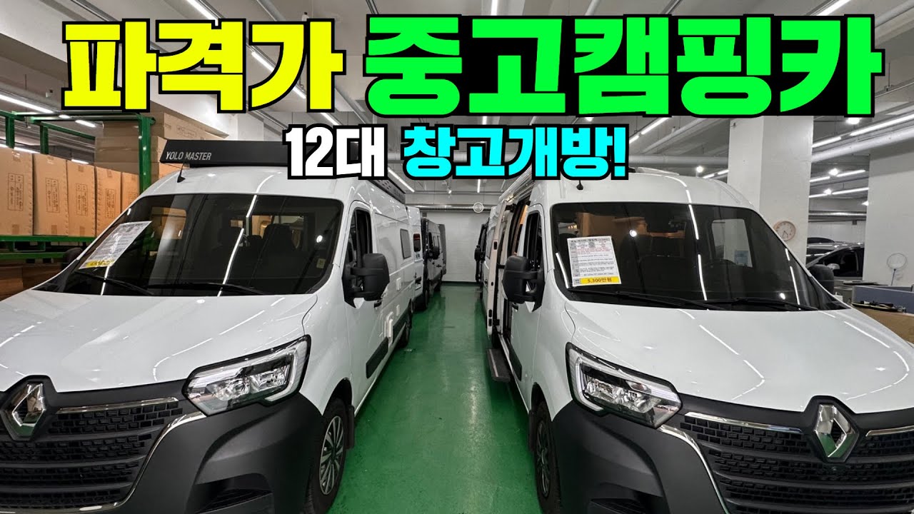 상태좋은 S급 매물만 알차게 모았습니다!! #캠핑#캠핑카#중고캠핑카#캠핑카중고#스타렉스#스타리아#차박#차박캠핑카