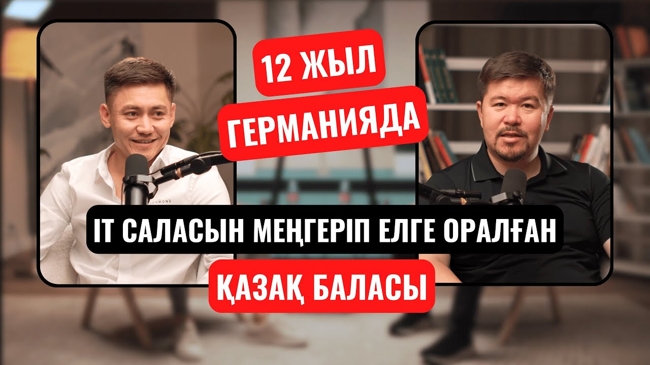 Ерсаин Аманбай IT КӘСІПКЕР | DRIVENOW