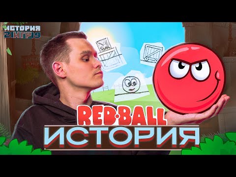 ВЫ НЕ ЗНАЛИ ЭТОГО О RED BALL 4  — ИСТОРИЯ ИГРЫ