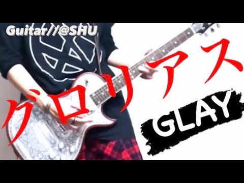 GLAY『グロリアス』弾いてみた！