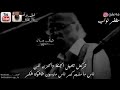 مره خليهم محطه وانته سافر الكبير مظفر النواب تصميم اليل واه 2019