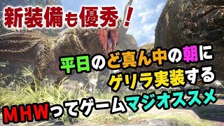 【MHW】ゲリラ実装！優秀な新防具「アーロイγ」と新重ね着が入手できる歴戦イビルジョー2体同時クエスト「ノラの深奥」【モンハンワールド】