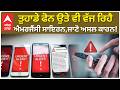 Extremely Severe Alerts: ਤੁਹਾਡੇ ਫੋਨ ਉਤੇ ਵੀ ਵੱਜ ਰਿਹੈ ਐਮਰਜੈਂਸੀ ਸਾਇਰਨ,ਜਾਣੋ ਅਸਲ ਕਾਰਨ! | NDMA |Abp Sanjha