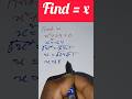How to find velue of x !! x का मन कैसे निकाले || X ka man kaise nikale #maths
