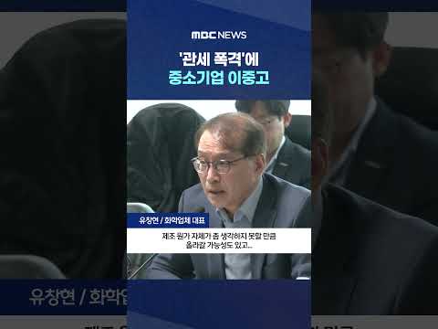 &amp;quot;수출 <strong>1.2조</strong> 감소&amp;quot; #Shorts (MBC뉴스)