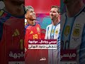 ميسي ويامال.. مواجهة تتجاوز حدود نهائي مونديال 2026