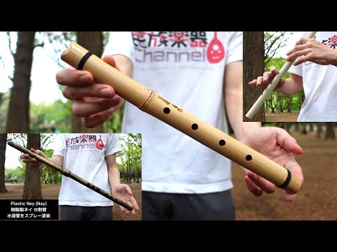 自作笛いろいろ（販売中）DIY Flutes - YouTube