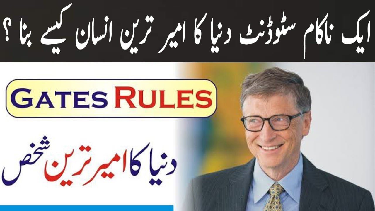 bill gates biography in urdu