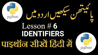 Python Identifiers in Hindi/Urdu | Lecture 6 | @sikhotube25