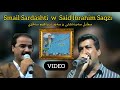 Smail Sardashti W Said Ibrahim Saqzi VIDEO سمایل سەردەشتی و سەید ئیبراهیم سەقزی Smail Sardashti W Said Ibrahim Saqzi VIDEO سمایل سەردەشتی و سەید ئیبراهیم سەقزی