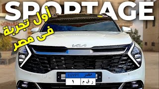 تجربة قيادة كيا سبورتاج الجديدة 2022 - Kia Sportage NQ5 2022 Review