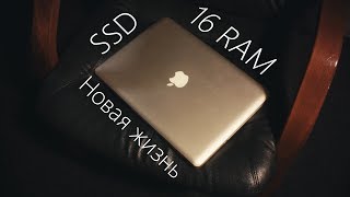 Апгрейд Macbook Pro 2012 - оживет с новым железом?