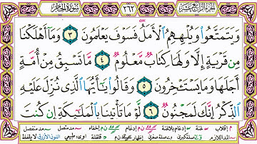 القرآن الكريم مقسم صفحات | الشيخ حاتم فريد | سورة الحجر | صفحة 262 مكتوبة | مصحف التجويد الملون