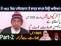 Meri Hijrat Khatam Naheen Hoti || Part-2 || Patiala To Pakistan || A True Story of 1947 in Urdu