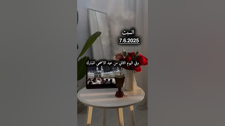 دعاء اليوم الثاني من عيد الأضحى المبارك،عيد الأضحى،دعاء الصباح، ادعية الصباح، دعاء يوم السبت #اشتراك
