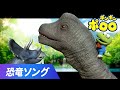 子供の歌 | 恐竜島 | きょうりゅうじま | キッズソング | 童謡 | こどものうた | ポンポンポロロ | ポロロ日本語
