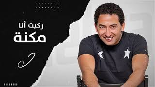 ركبت أنا مكنة 🛵🎧 شحتة كاريكا 2022 by Shehta Karika شحتة كاريكا 41,329 views 2 years ago 2 minutes, 18 seconds