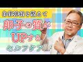 あなたがいい卵子を手に入れる秘伝の方法！これだけで自律神経が整います！！