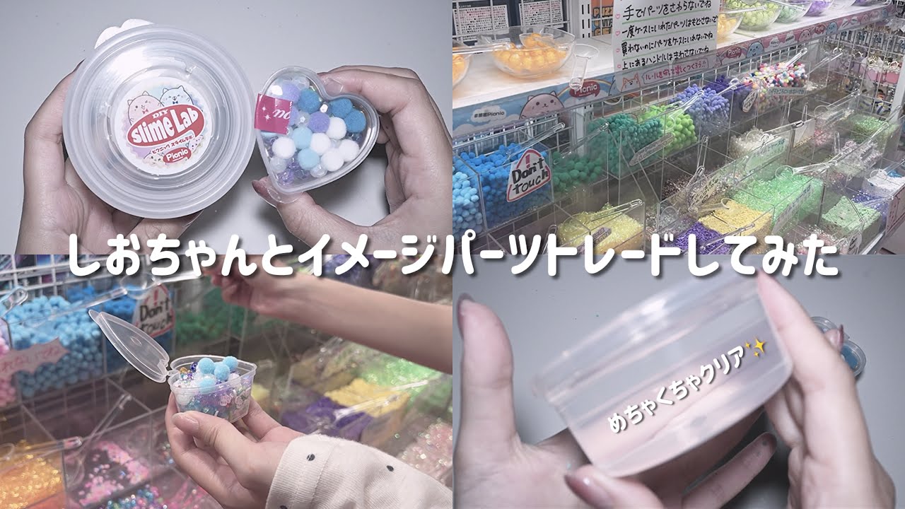 BGM有￤@しおうす ちゃんととPicnicでイメージパーツトレードした🌀あとVlogと猫の咀嚼音