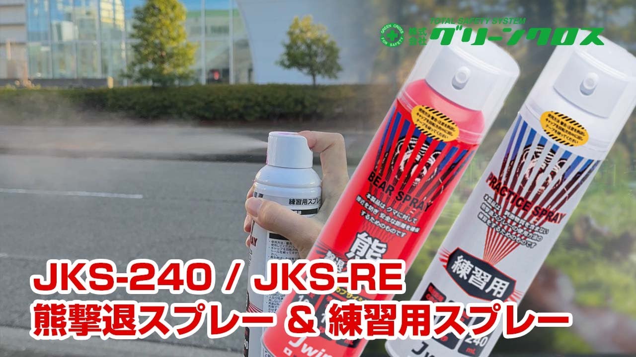 Green Cross Bear Repellent Spray (Made in Japan) JKS-240 & Bear