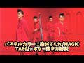 537-2: パステルカラーに染めてくれ/MAGIC⭐︎TAB付⭐︎ギター弾き方解説