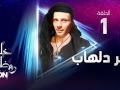 شغل اوشه الجديد مزمار رعــد العريض والجديد والحصرى مووووت شغل اوشه الجديد مزمار رعــد العريض والجديد والحصرى مووووت